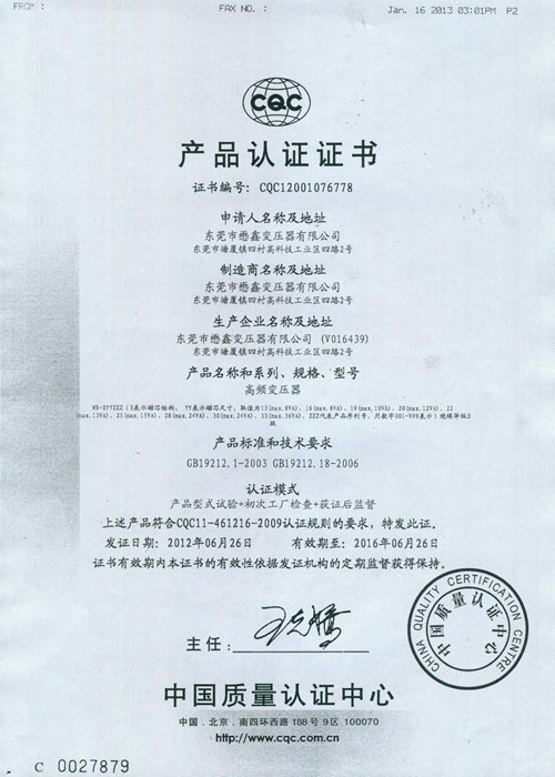 產品認證證書（中文版）