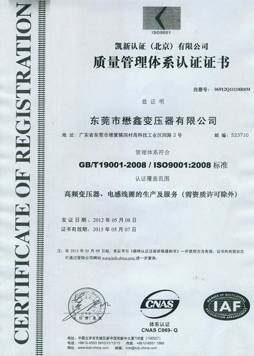 質(zhì)量管理體系認(rèn)證證書(shū)（中文版）